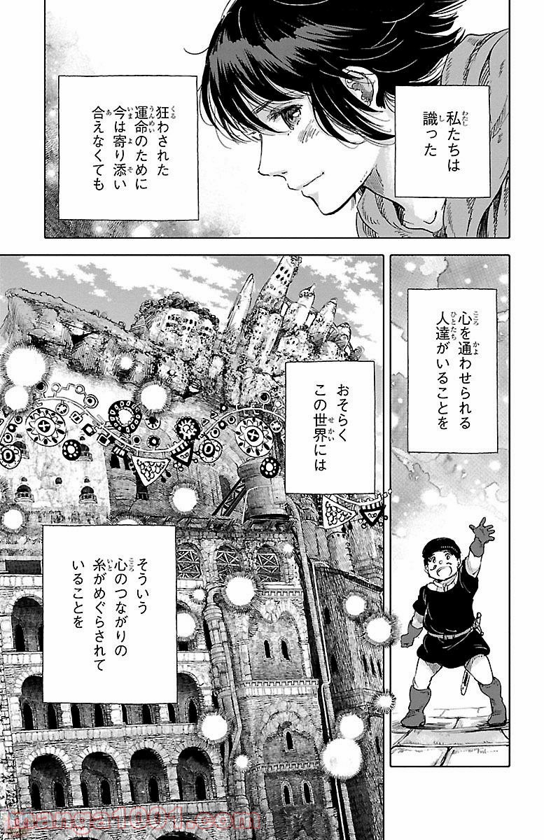 クジラの子らは砂上に歌う - 第45話 - Page 25