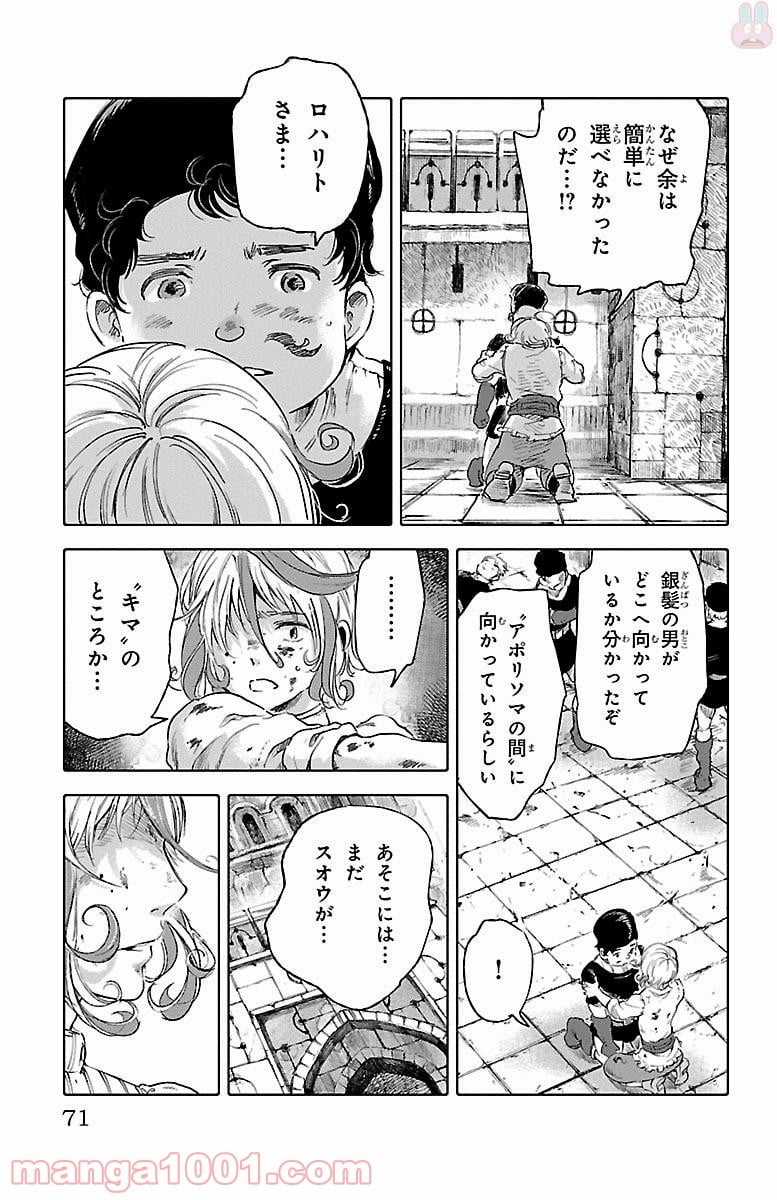 クジラの子らは砂上に歌う - 第45話 - Page 31