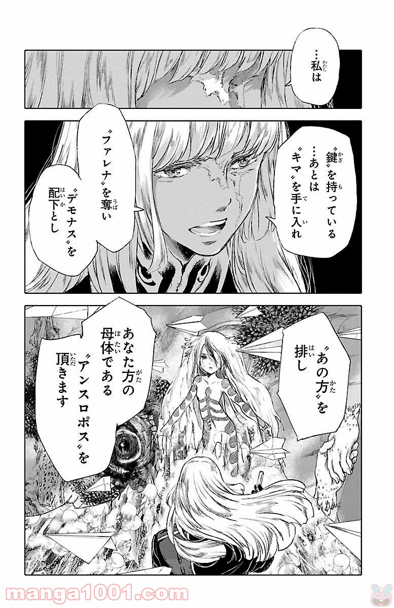 クジラの子らは砂上に歌う - 第46話 - Page 34