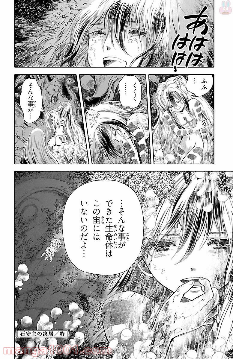 クジラの子らは砂上に歌う - 第46話 - Page 36