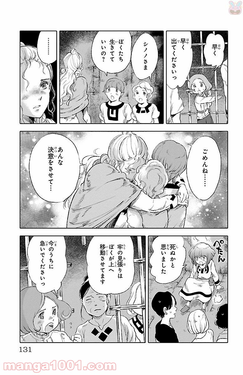 クジラの子らは砂上に歌う - 第47話 - Page 19