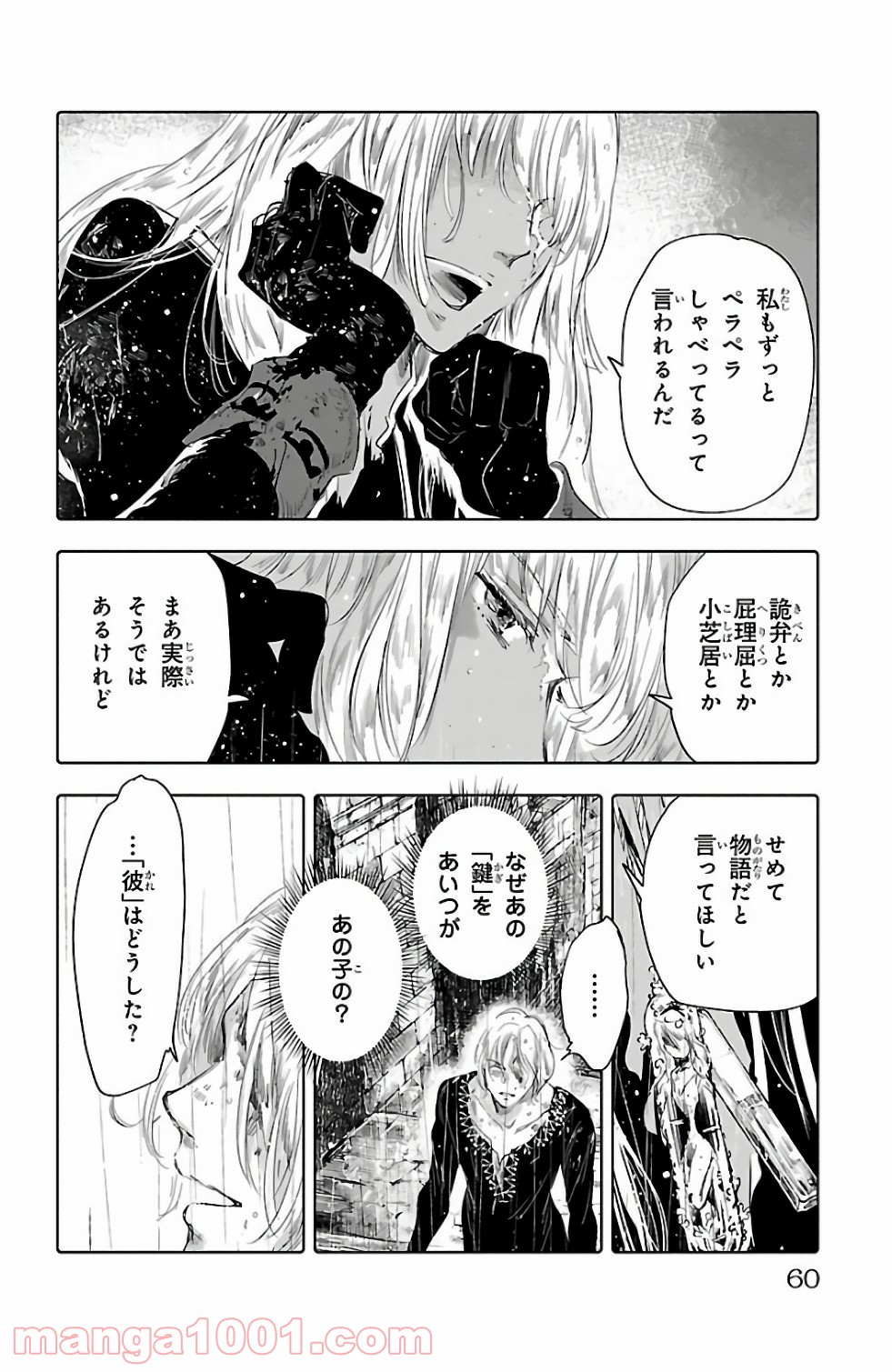 クジラの子らは砂上に歌う - 第50話 - Page 20