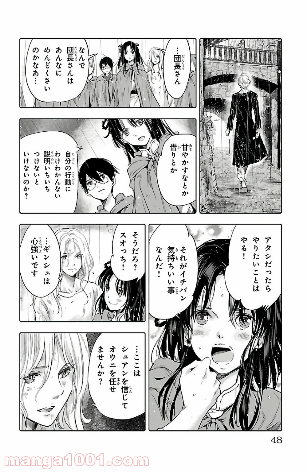 クジラの子らは砂上に歌う - 第50話 - Page 8