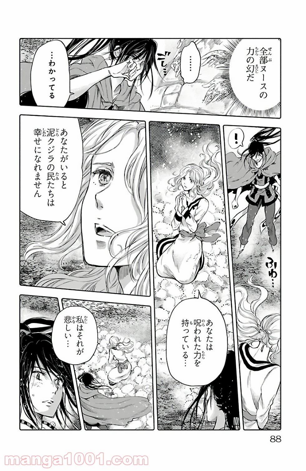 クジラの子らは砂上に歌う - 第51話 - Page 12