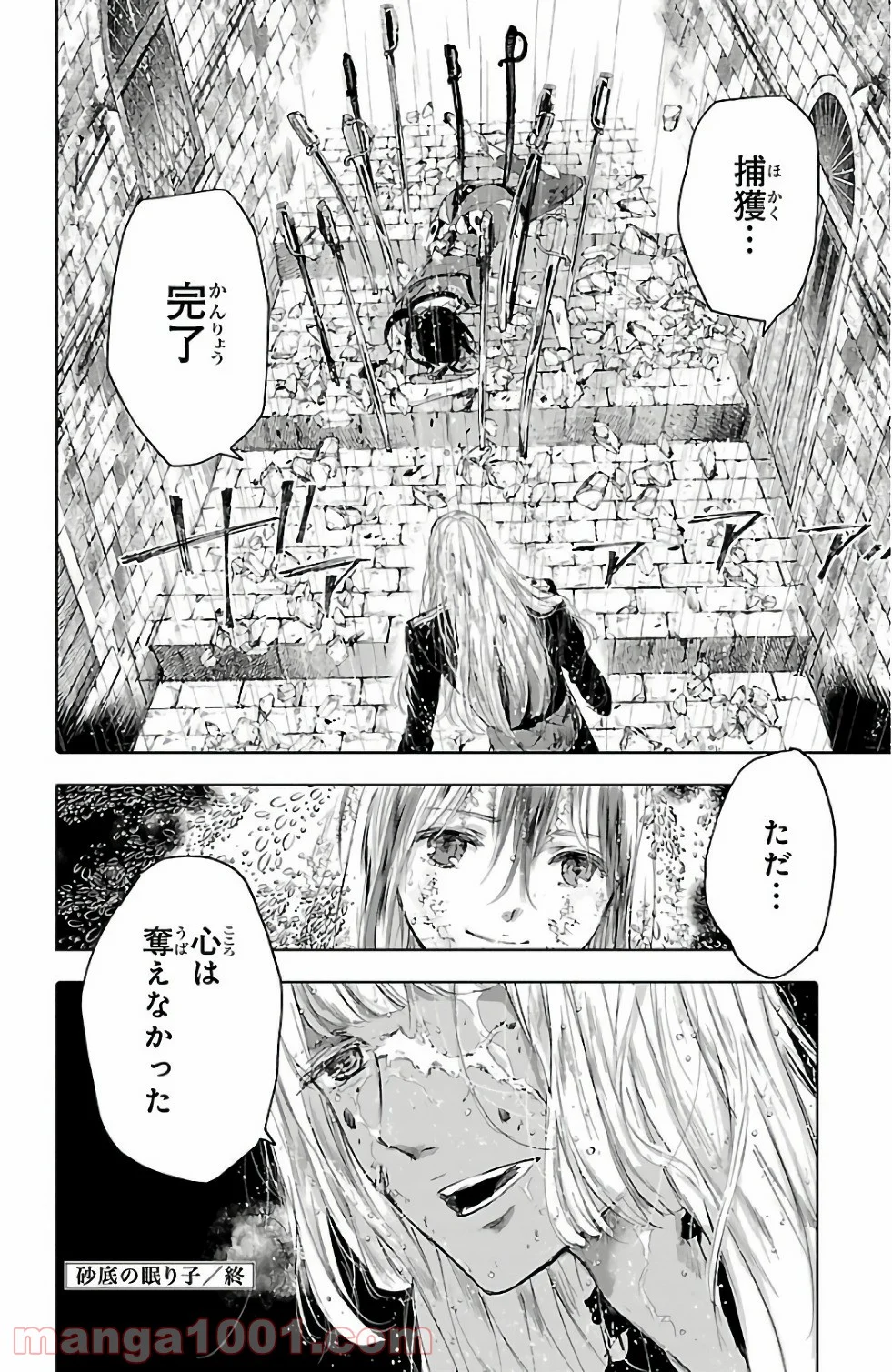 クジラの子らは砂上に歌う - 第51話 - Page 38