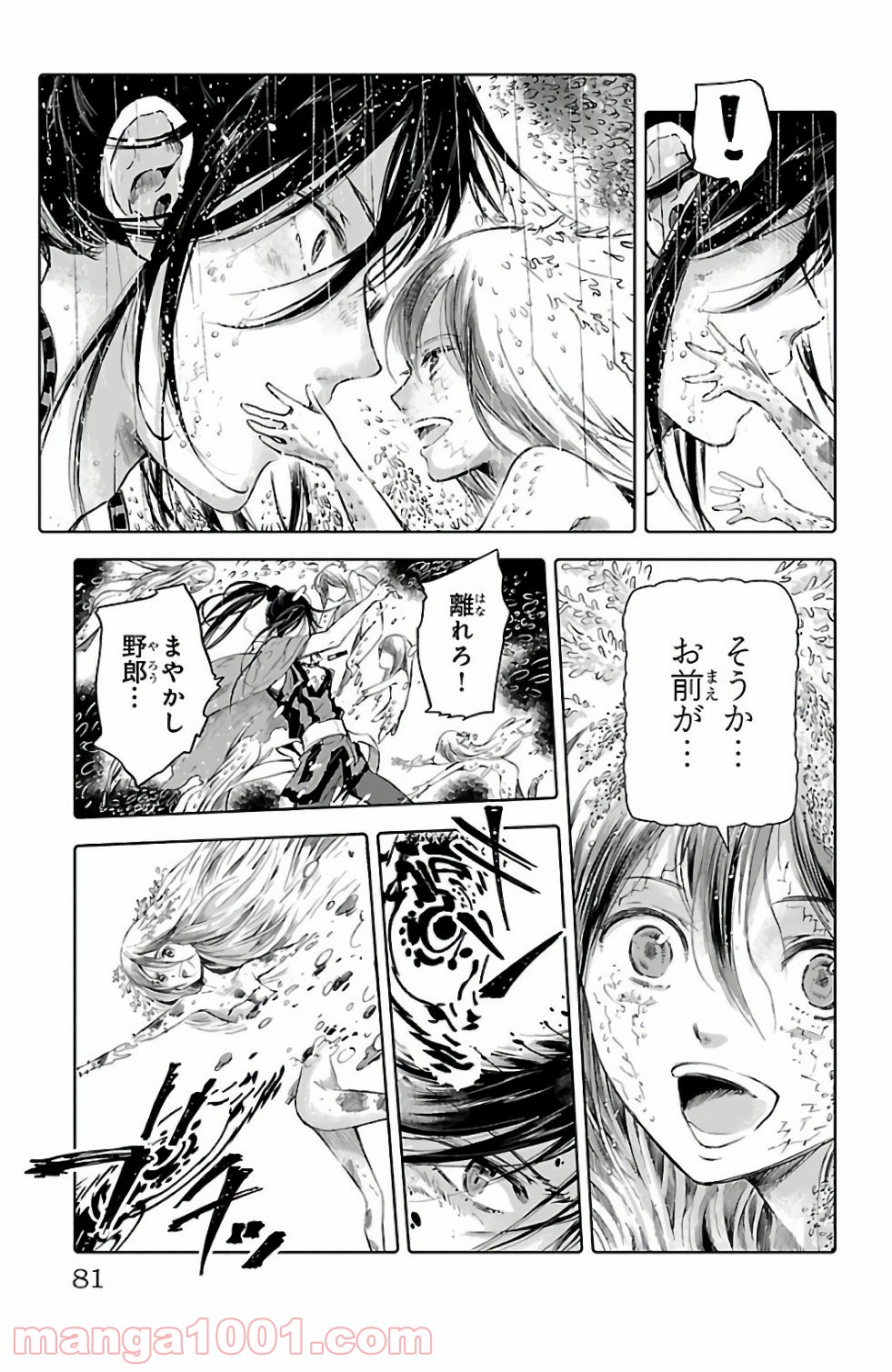 クジラの子らは砂上に歌う - 第51話 - Page 5