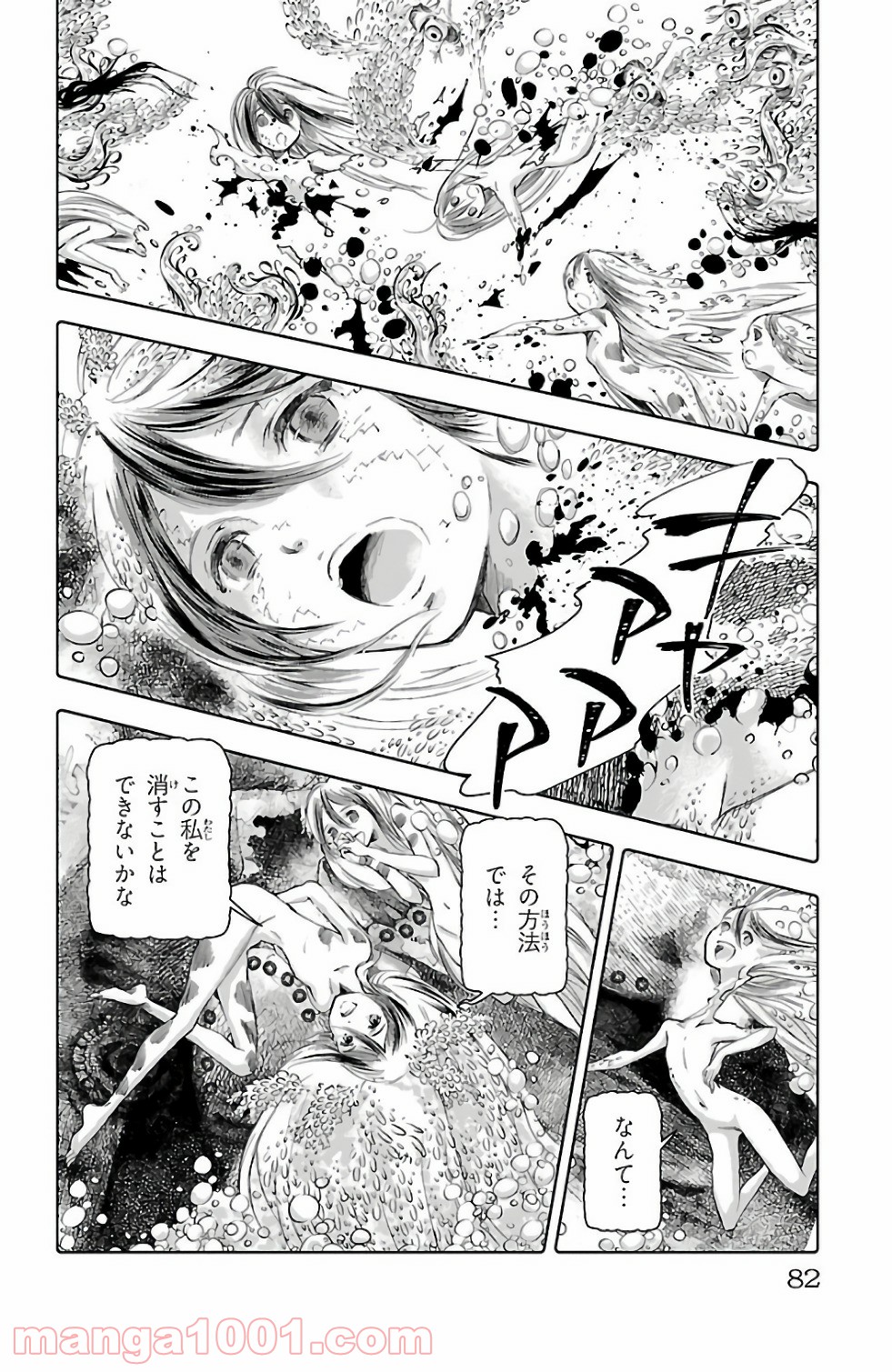 クジラの子らは砂上に歌う - 第51話 - Page 6