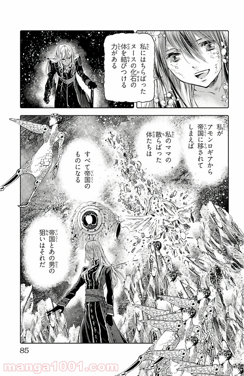 クジラの子らは砂上に歌う - 第51話 - Page 9