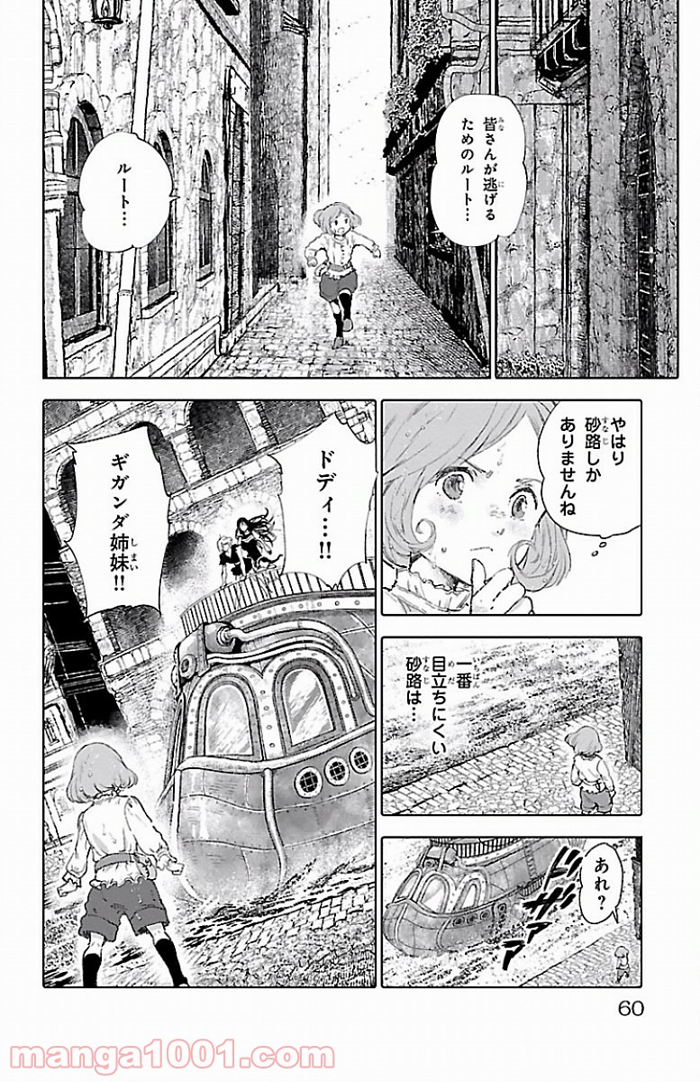 クジラの子らは砂上に歌う - 第54話 - Page 18