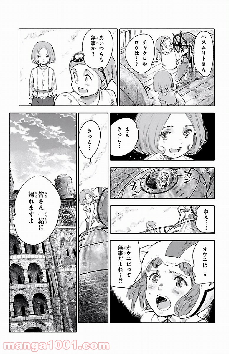 クジラの子らは砂上に歌う - 第54話 - Page 21