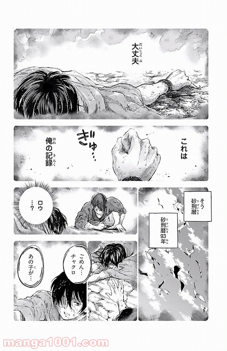 クジラの子らは砂上に歌う - 第54話 - Page 24