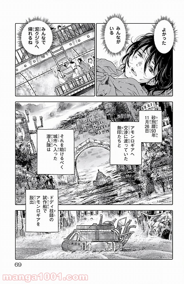 クジラの子らは砂上に歌う - 第54話 - Page 27