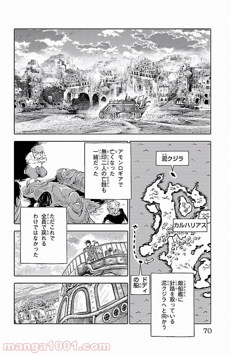 クジラの子らは砂上に歌う - 第54話 - Page 28