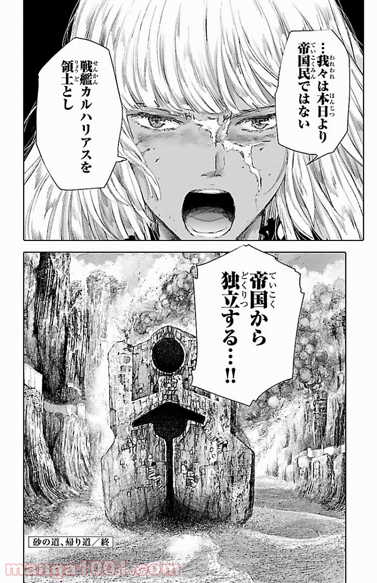 クジラの子らは砂上に歌う - 第54話 - Page 36