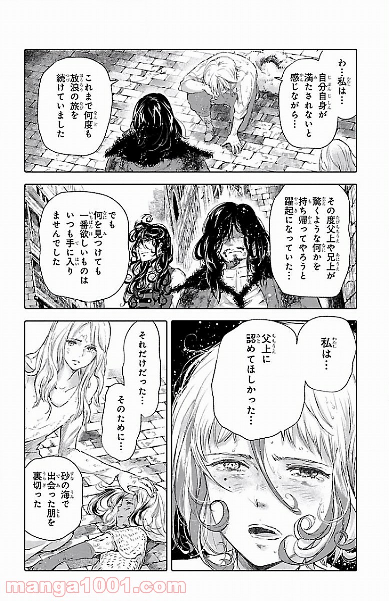 クジラの子らは砂上に歌う - 第54話 - Page 6