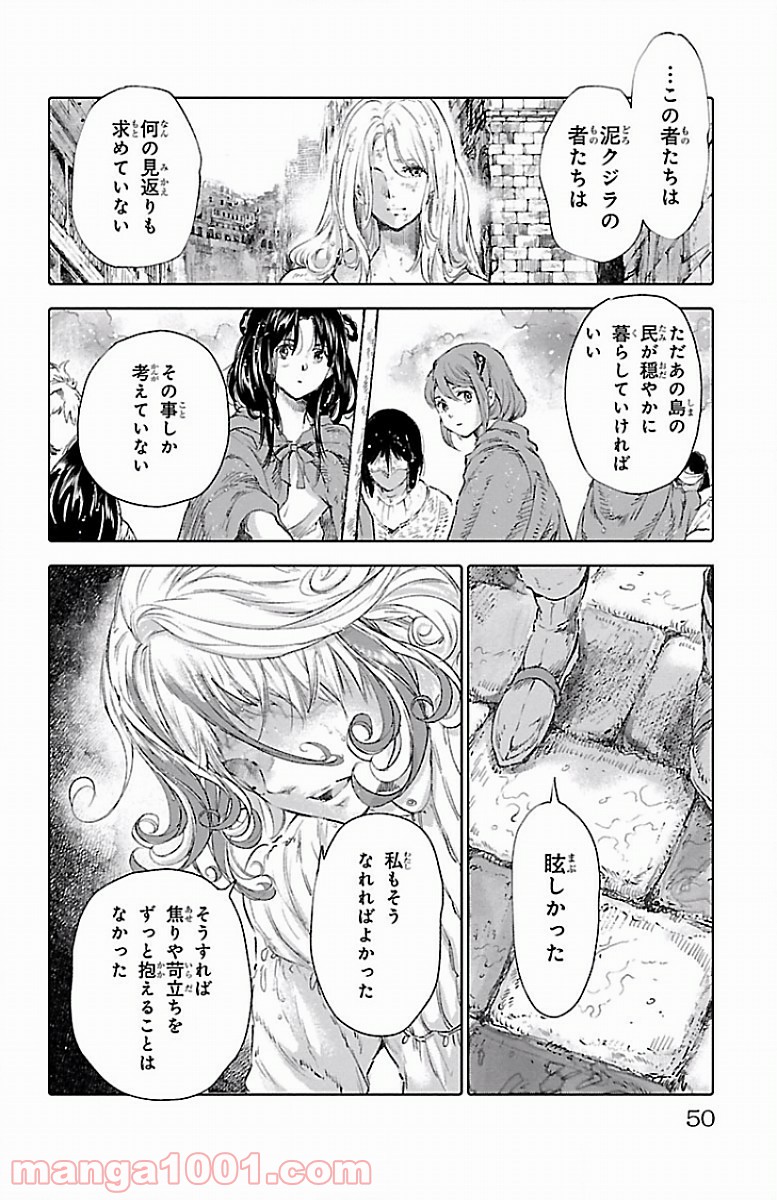 クジラの子らは砂上に歌う - 第54話 - Page 8