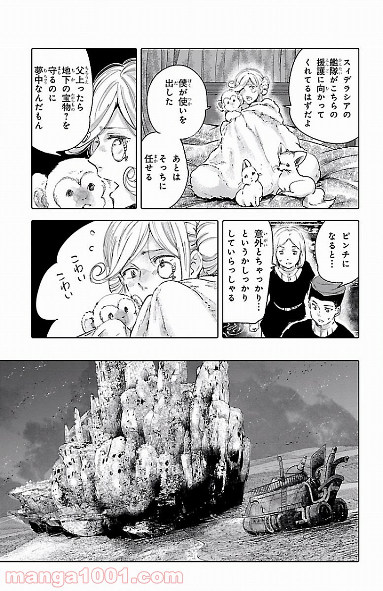 クジラの子らは砂上に歌う - 第55話 - Page 11