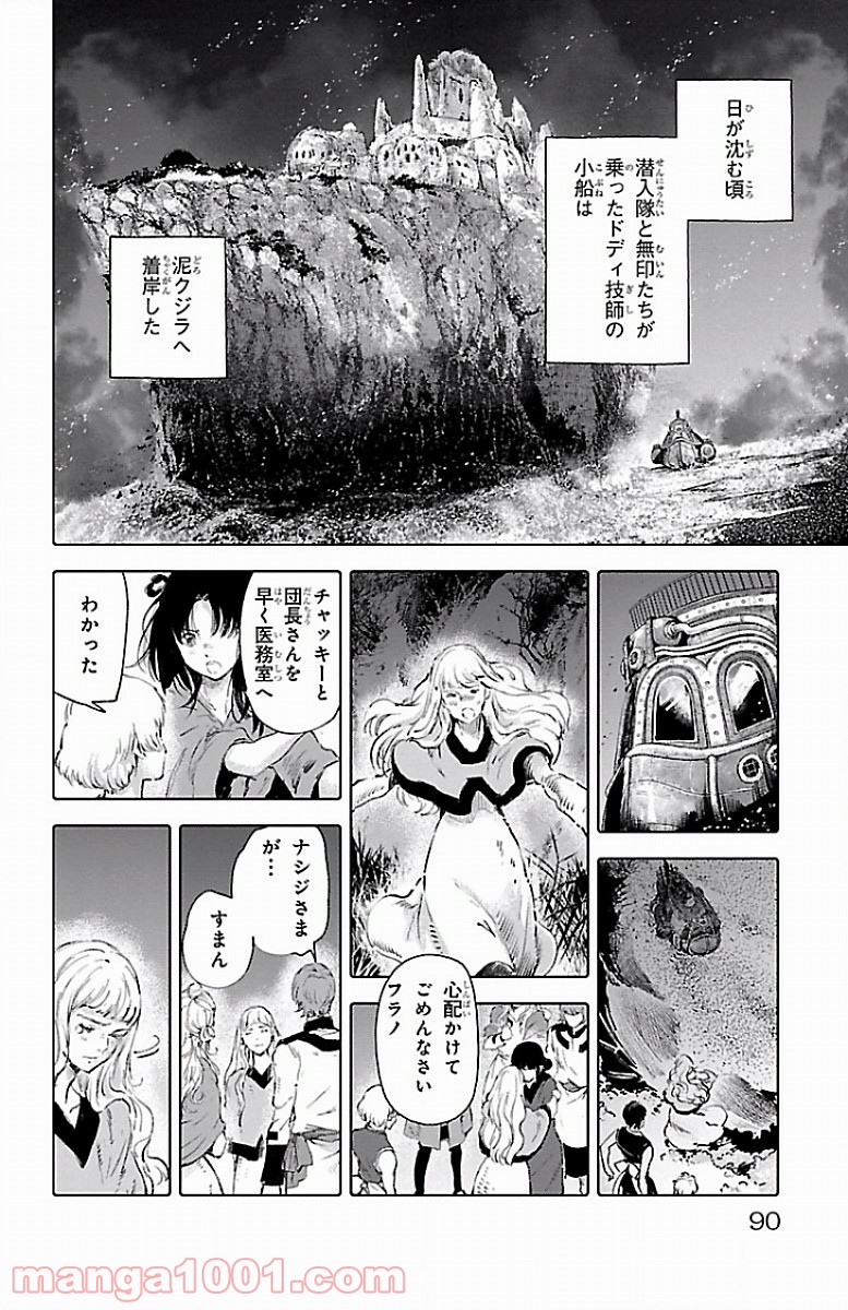 クジラの子らは砂上に歌う - 第55話 - Page 12