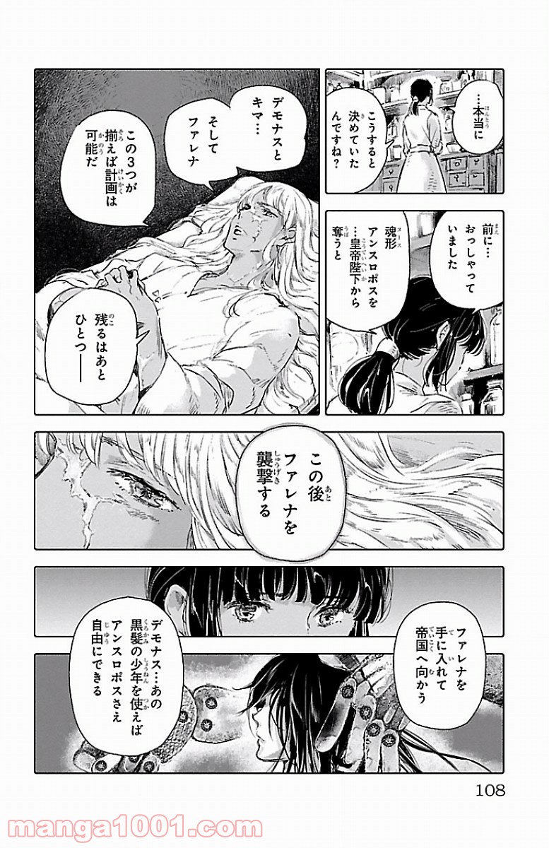 クジラの子らは砂上に歌う - 第55話 - Page 30