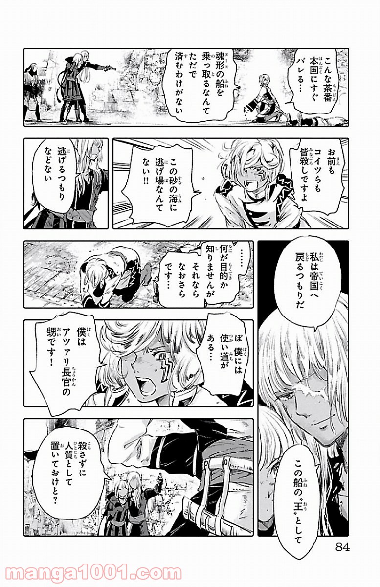 クジラの子らは砂上に歌う - 第55話 - Page 6