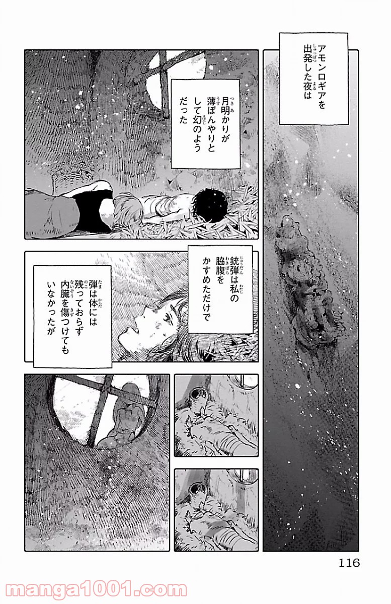 クジラの子らは砂上に歌う - 第56話 - Page 2