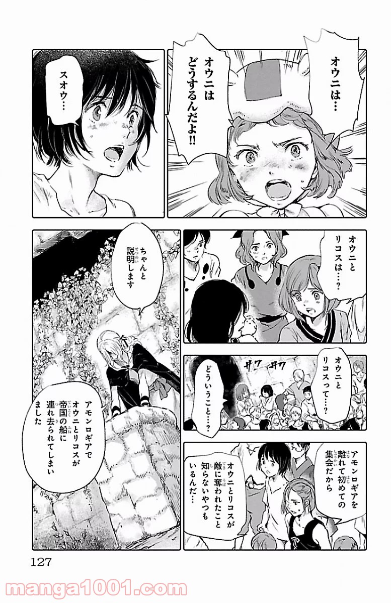 クジラの子らは砂上に歌う - 第56話 - Page 13