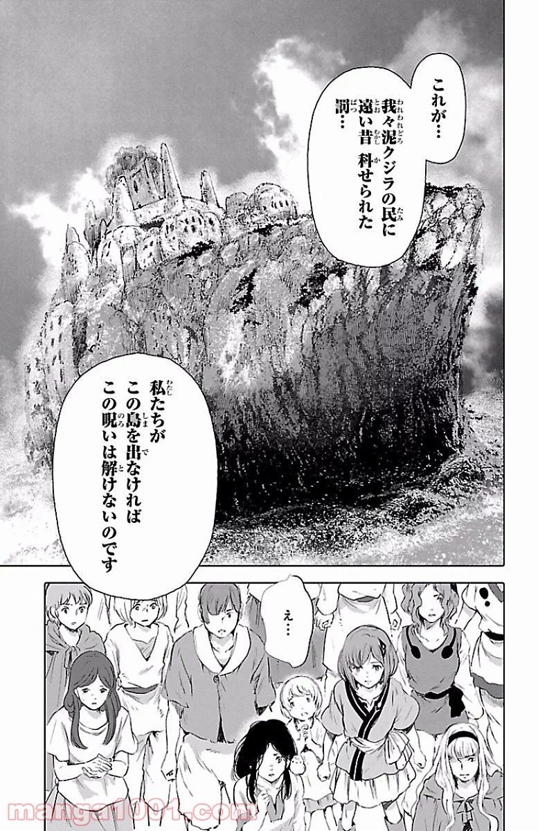 クジラの子らは砂上に歌う - 第56話 - Page 19