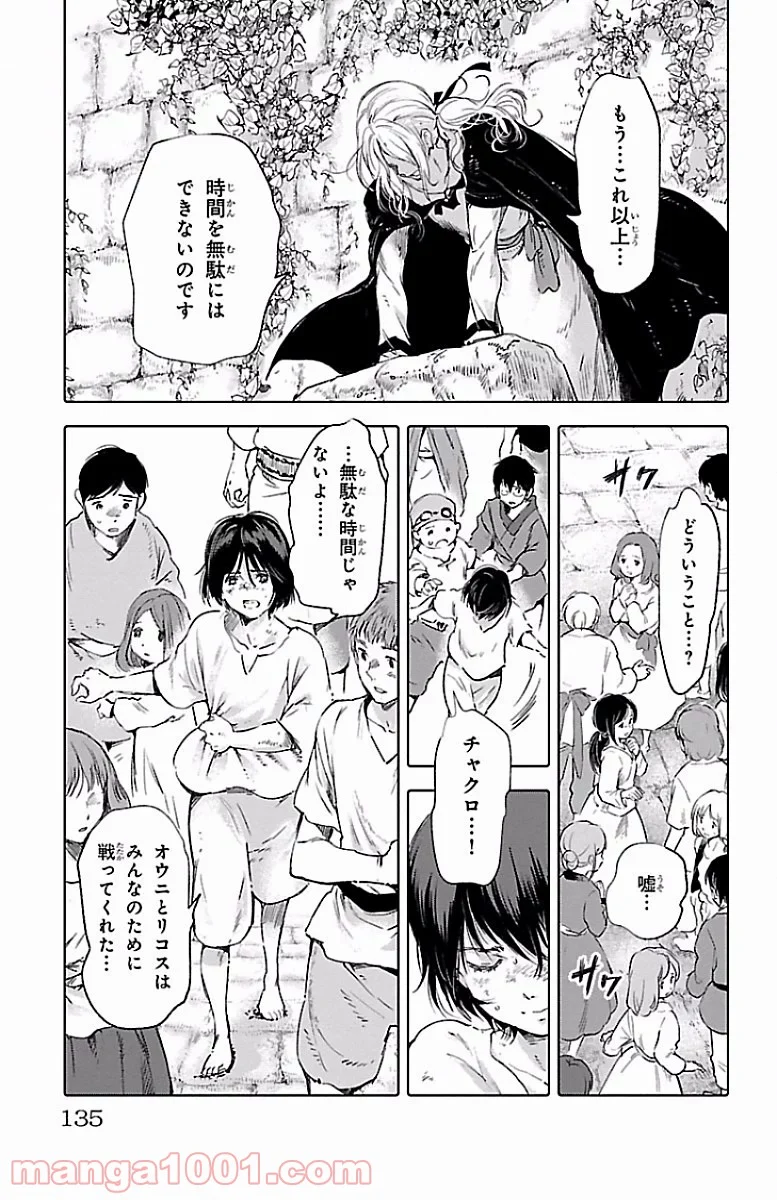 クジラの子らは砂上に歌う - 第56話 - Page 21