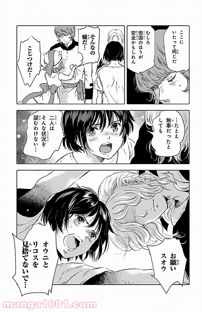 クジラの子らは砂上に歌う - 第56話 - Page 25