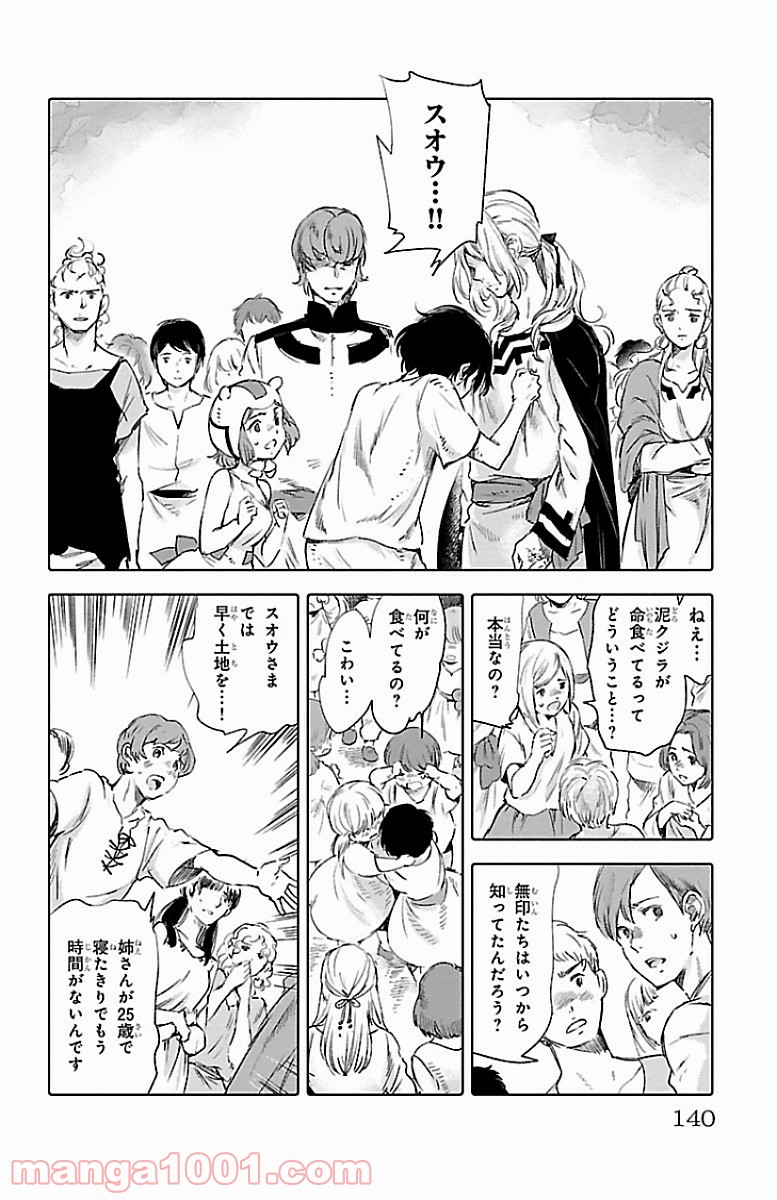 クジラの子らは砂上に歌う - 第56話 - Page 26