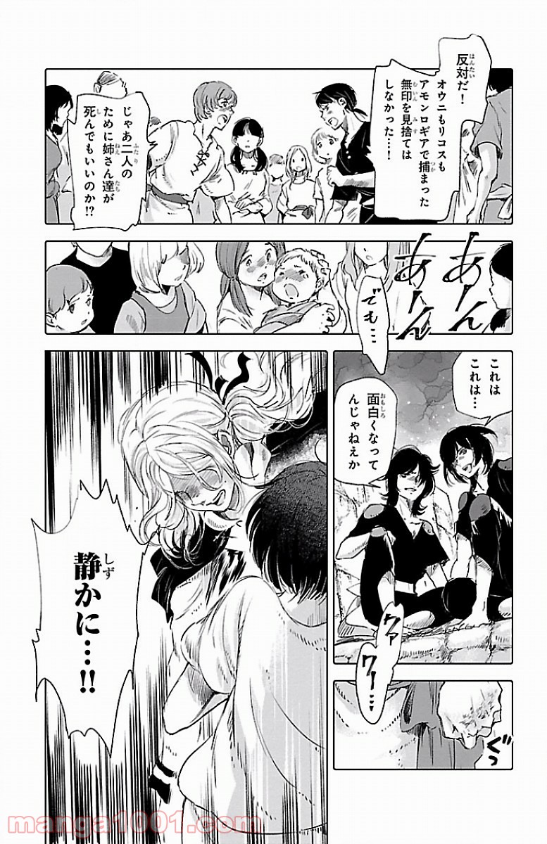 クジラの子らは砂上に歌う - 第56話 - Page 27