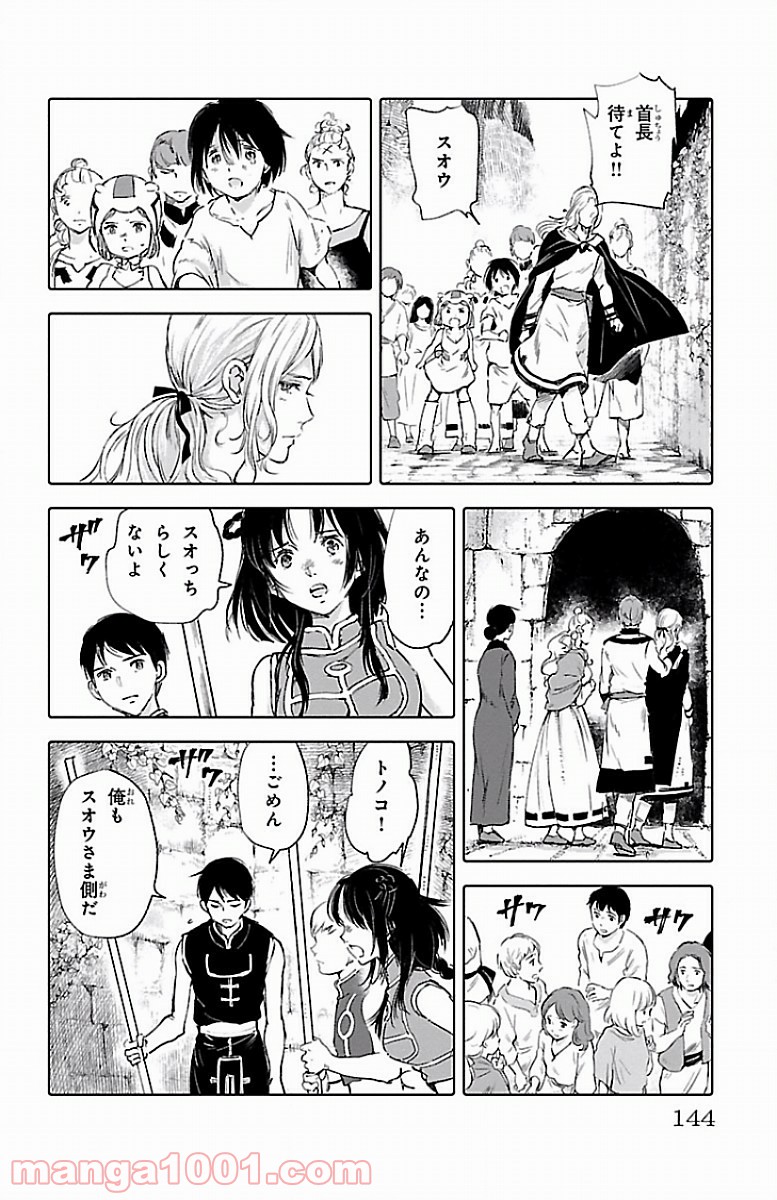 クジラの子らは砂上に歌う - 第56話 - Page 30