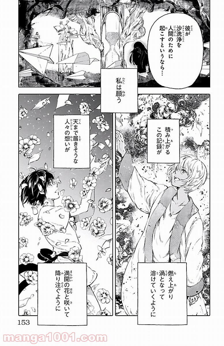 クジラの子らは砂上に歌う - 第56話 - Page 39