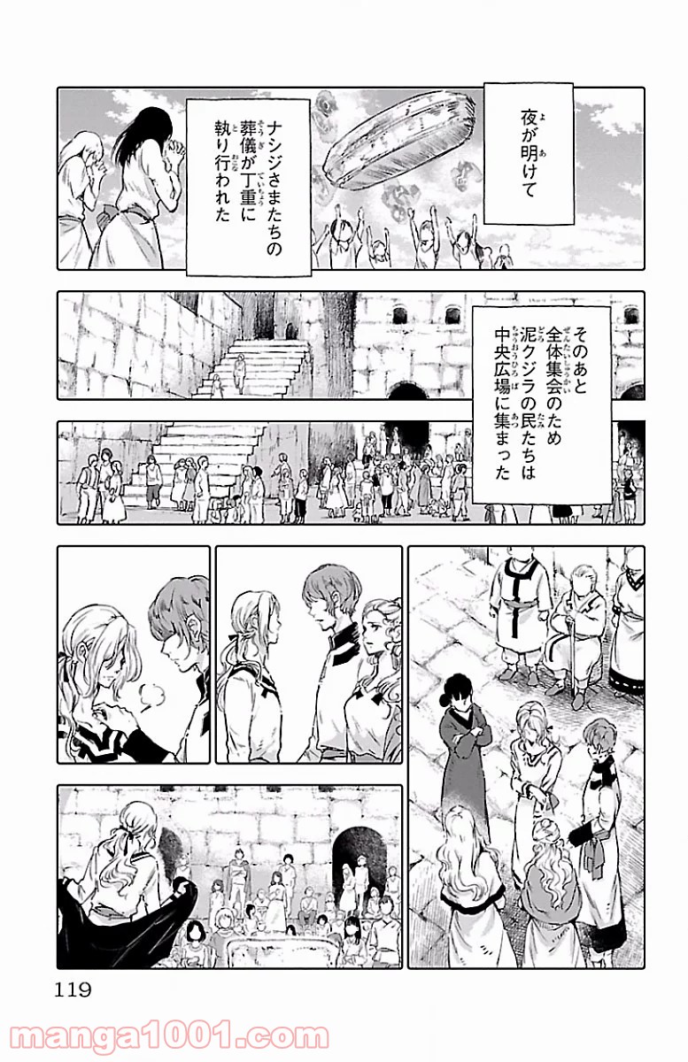 クジラの子らは砂上に歌う - 第56話 - Page 5