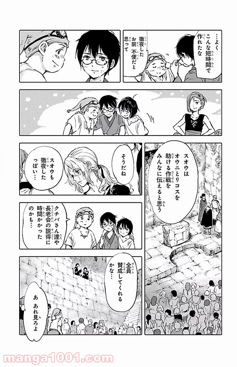 クジラの子らは砂上に歌う - 第56話 - Page 7