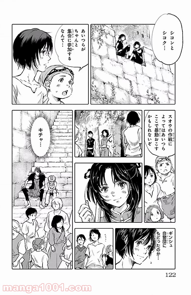 クジラの子らは砂上に歌う - 第56話 - Page 8