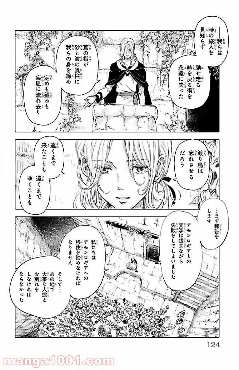 クジラの子らは砂上に歌う - 第56話 - Page 10