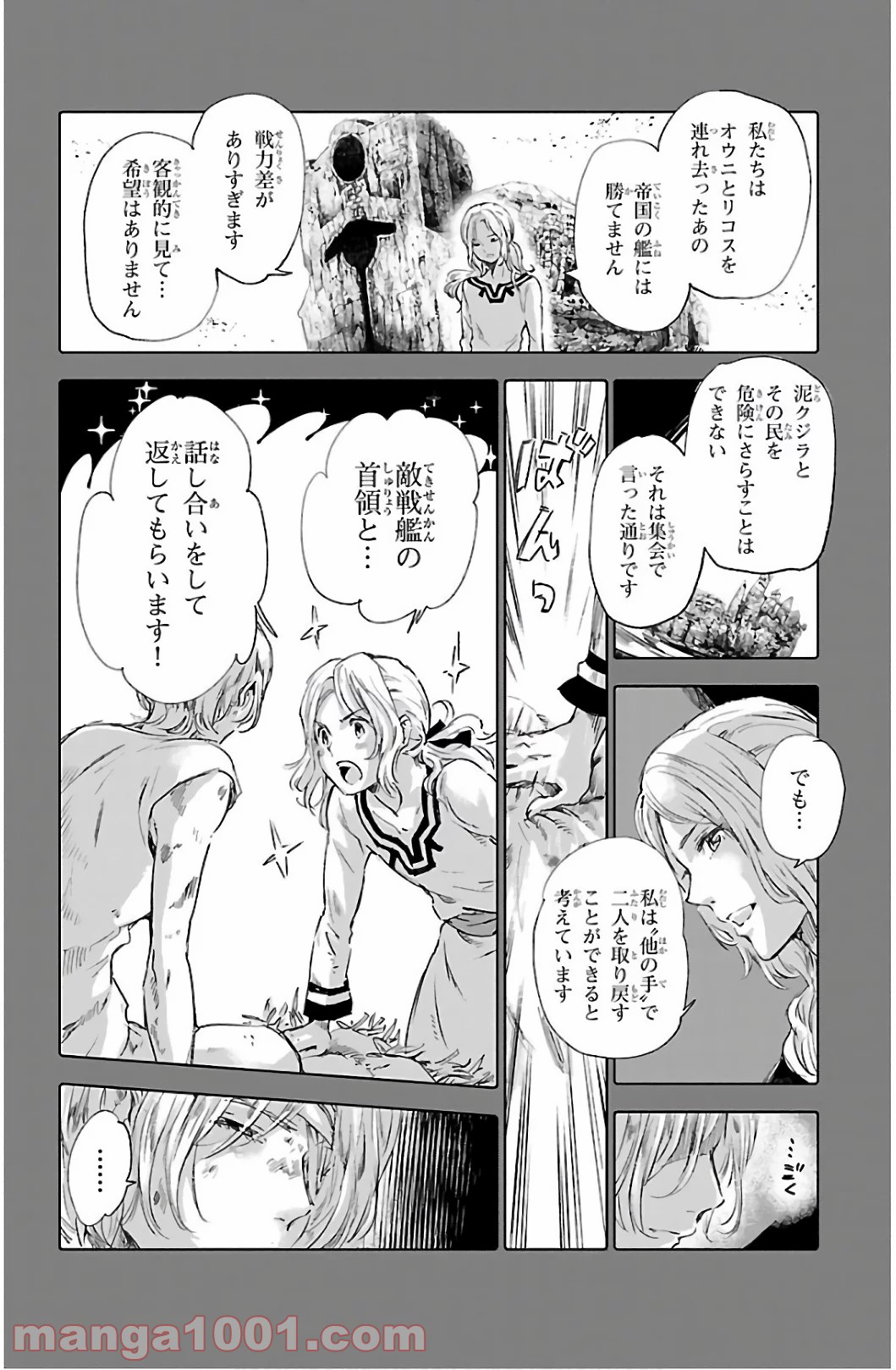 クジラの子らは砂上に歌う - 第57話 - Page 16