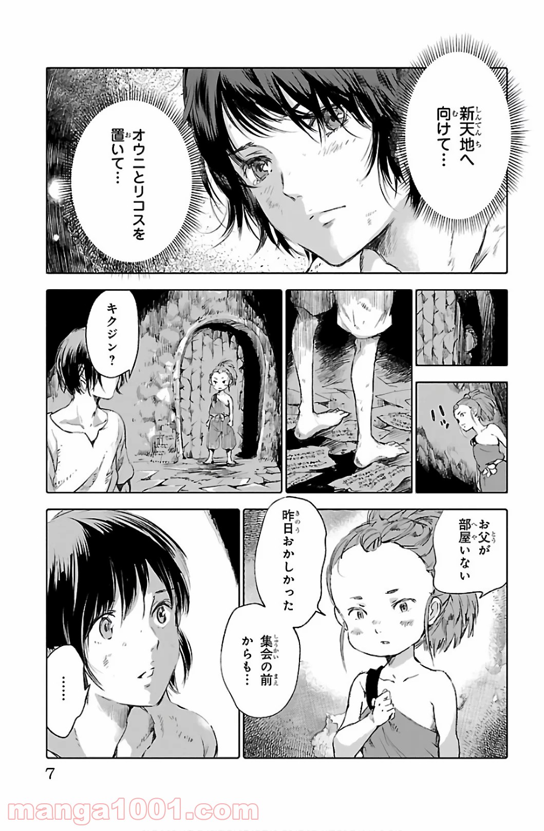 クジラの子らは砂上に歌う - 第57話 - Page 3