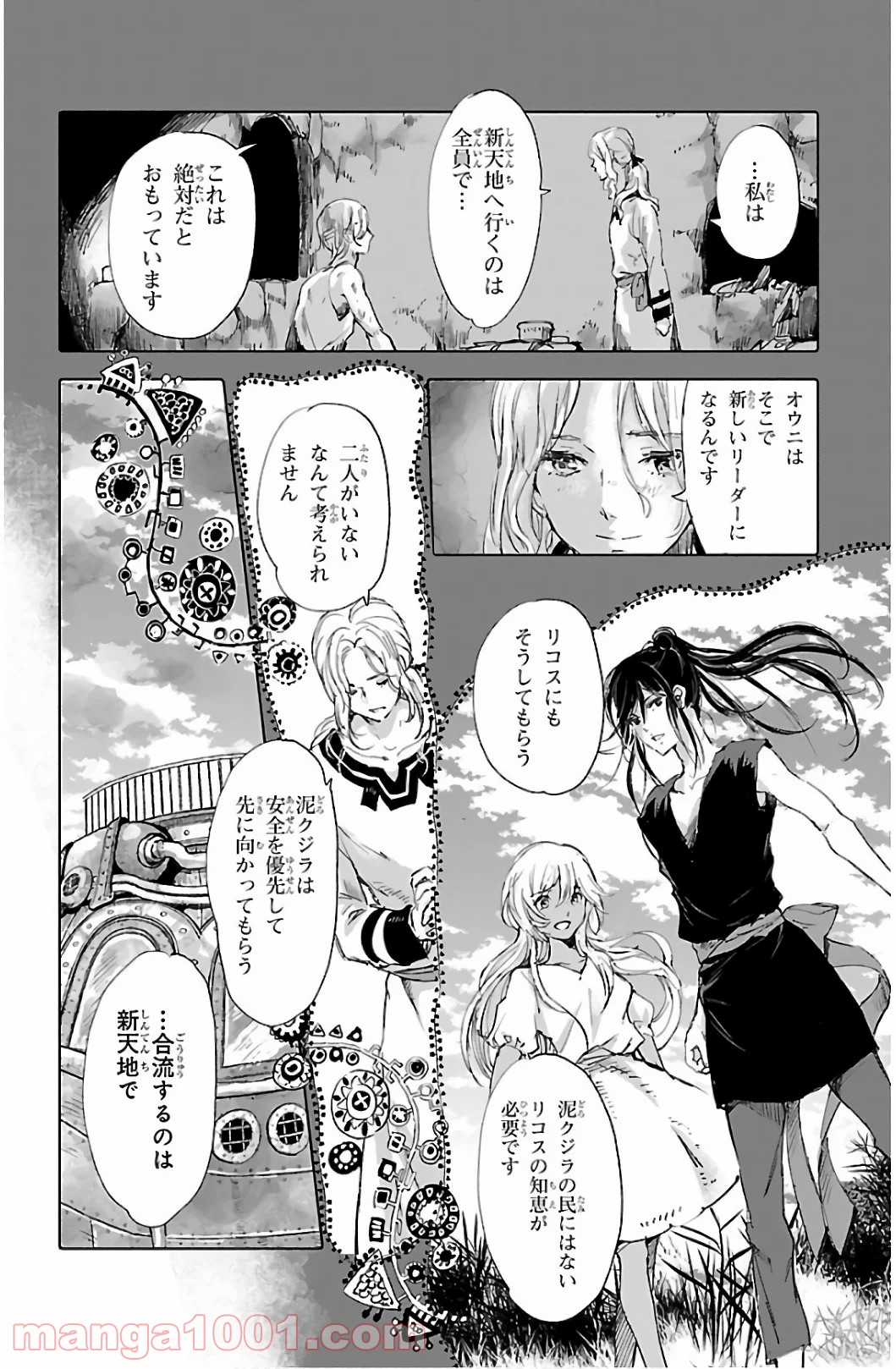 クジラの子らは砂上に歌う - 第57話 - Page 22