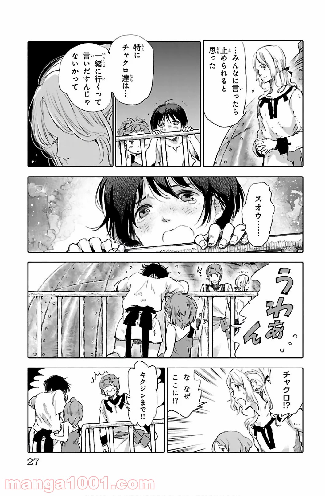 クジラの子らは砂上に歌う - 第57話 - Page 23