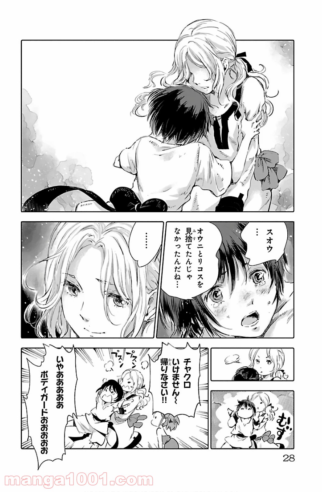 クジラの子らは砂上に歌う - 第57話 - Page 24