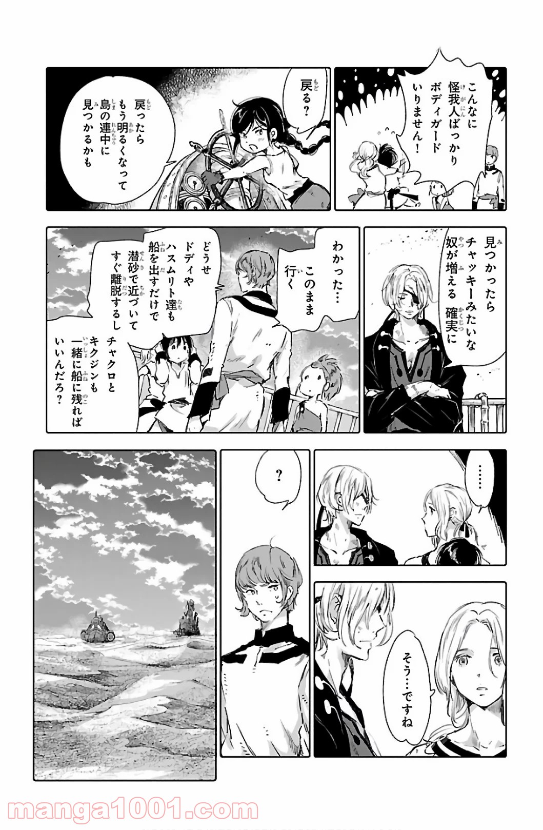 クジラの子らは砂上に歌う - 第57話 - Page 25