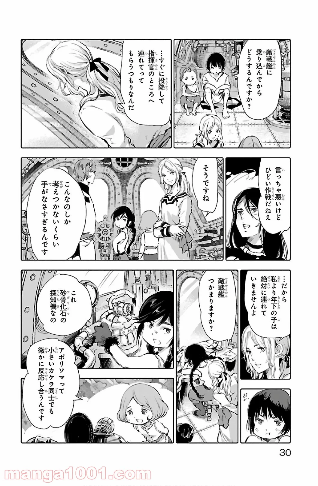 クジラの子らは砂上に歌う - 第57話 - Page 26