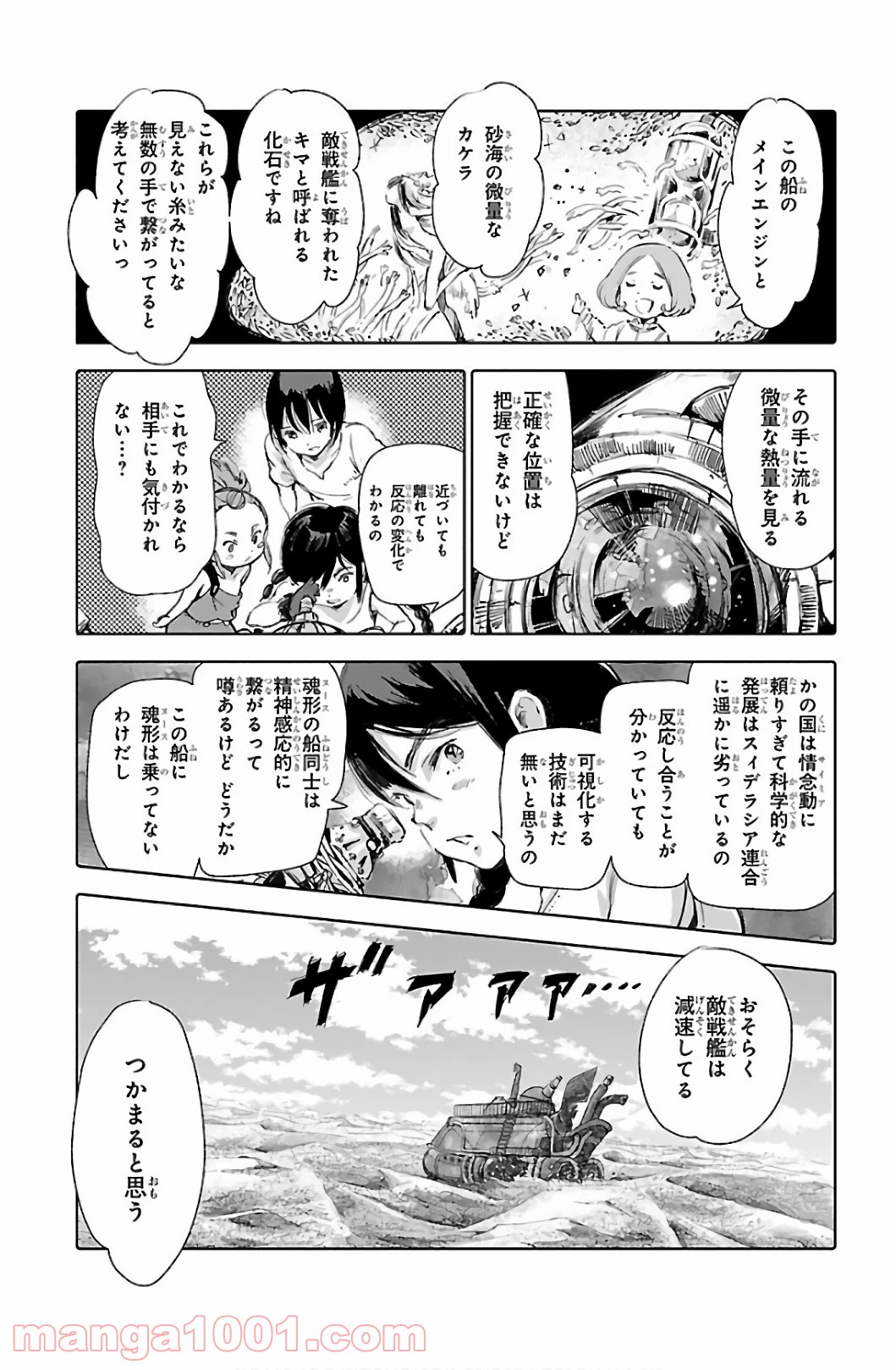 クジラの子らは砂上に歌う - 第57話 - Page 27