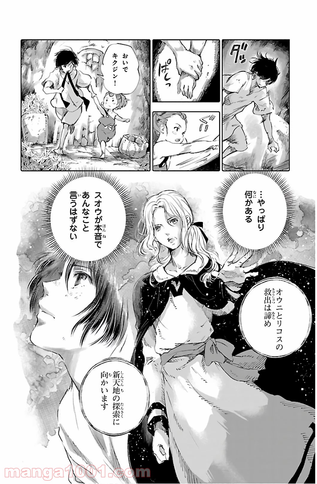 クジラの子らは砂上に歌う - 第57話 - Page 4