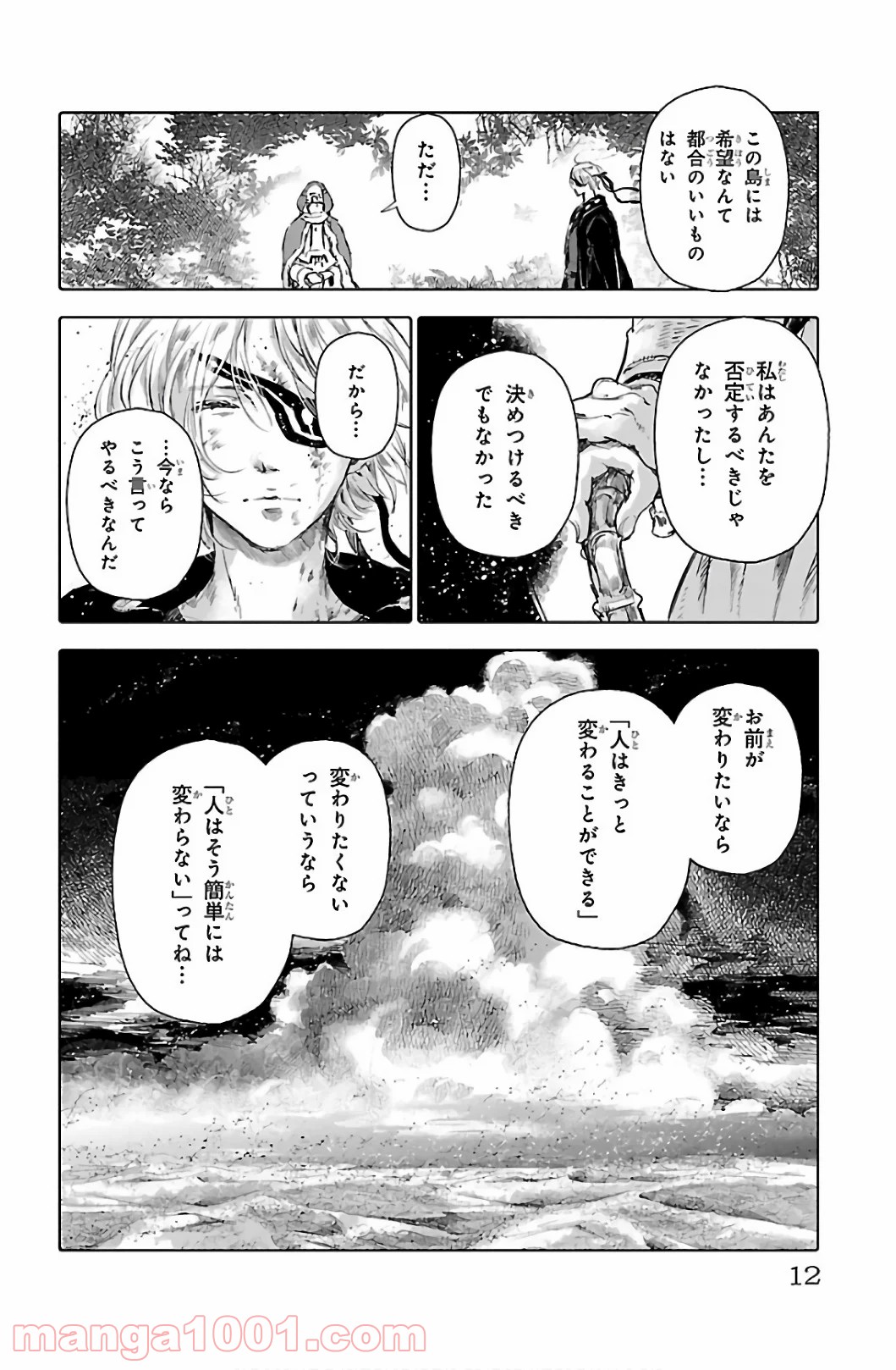 クジラの子らは砂上に歌う - 第57話 - Page 8