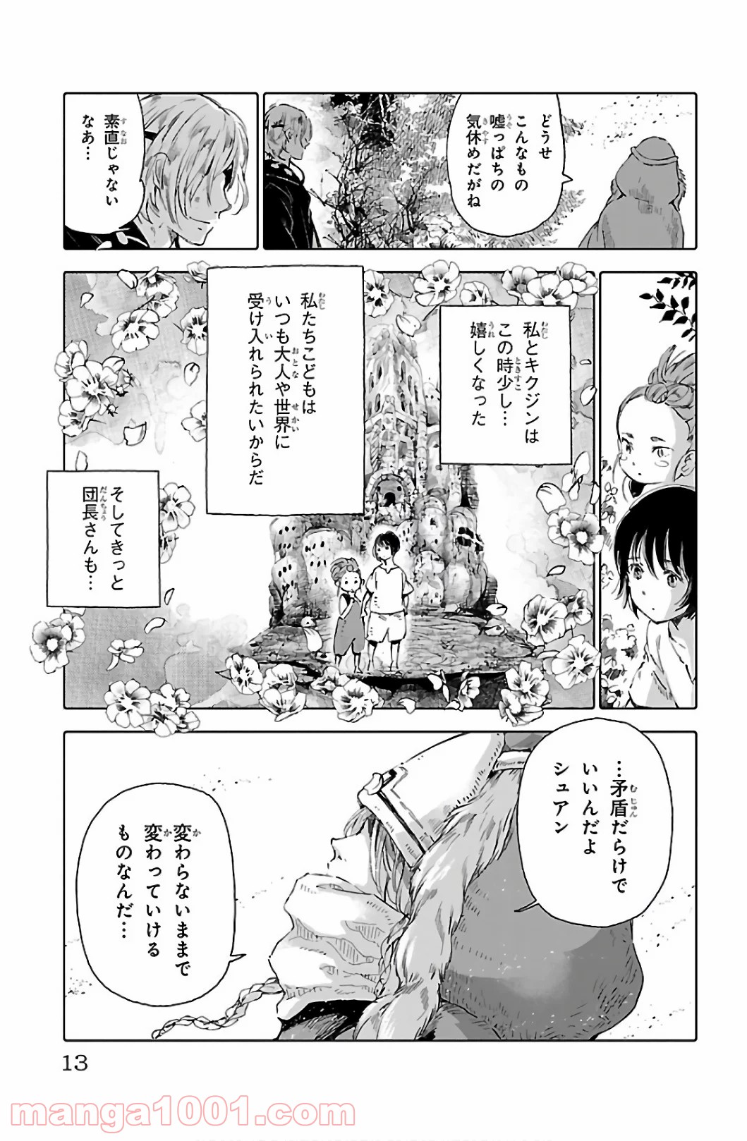 クジラの子らは砂上に歌う - 第57話 - Page 9