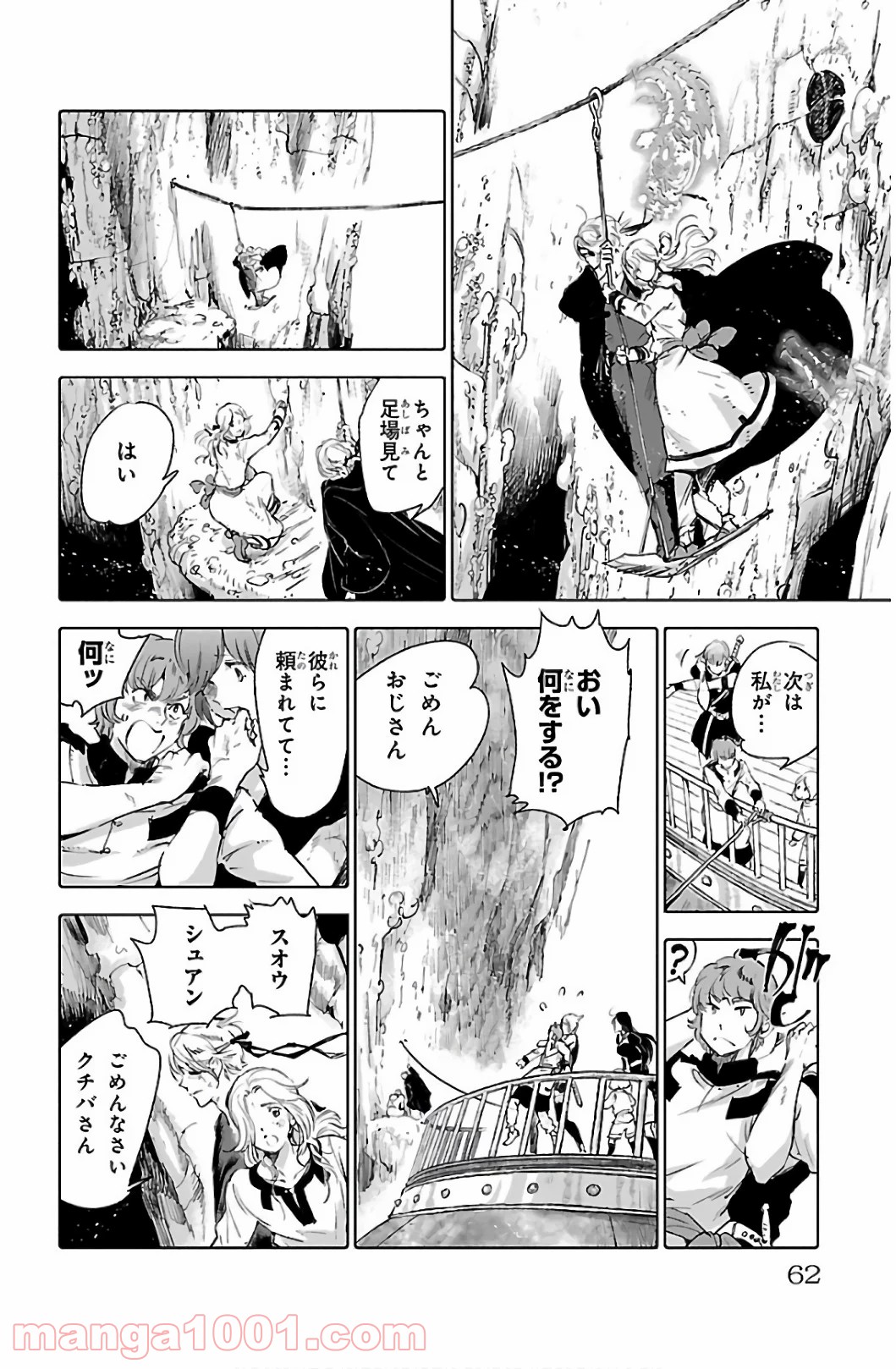 クジラの子らは砂上に歌う - 第58話 - Page 17