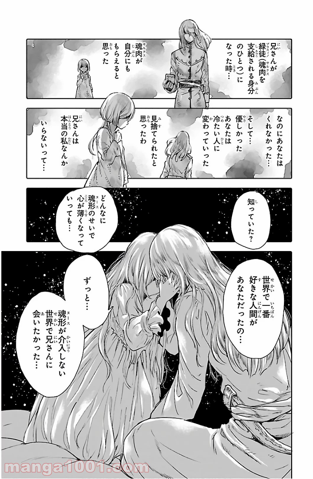 クジラの子らは砂上に歌う - 第58話 - Page 6